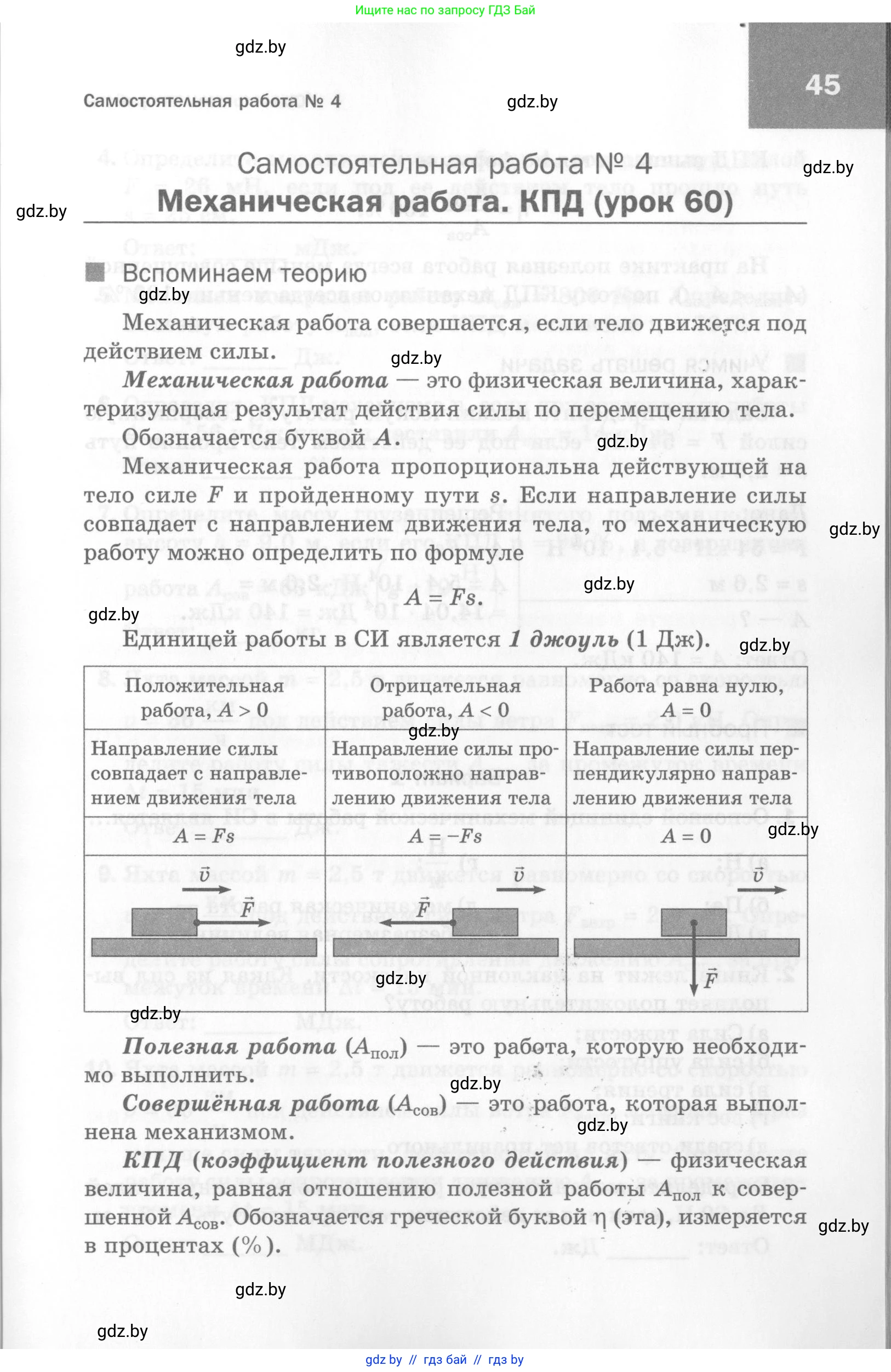 Физика, 7 класс Самостоятельные и контрольные работы, автор: Шабусов Анатолий Константинович, издательство Новое знание, Минск, 2021, салатового цвета, страница 45
