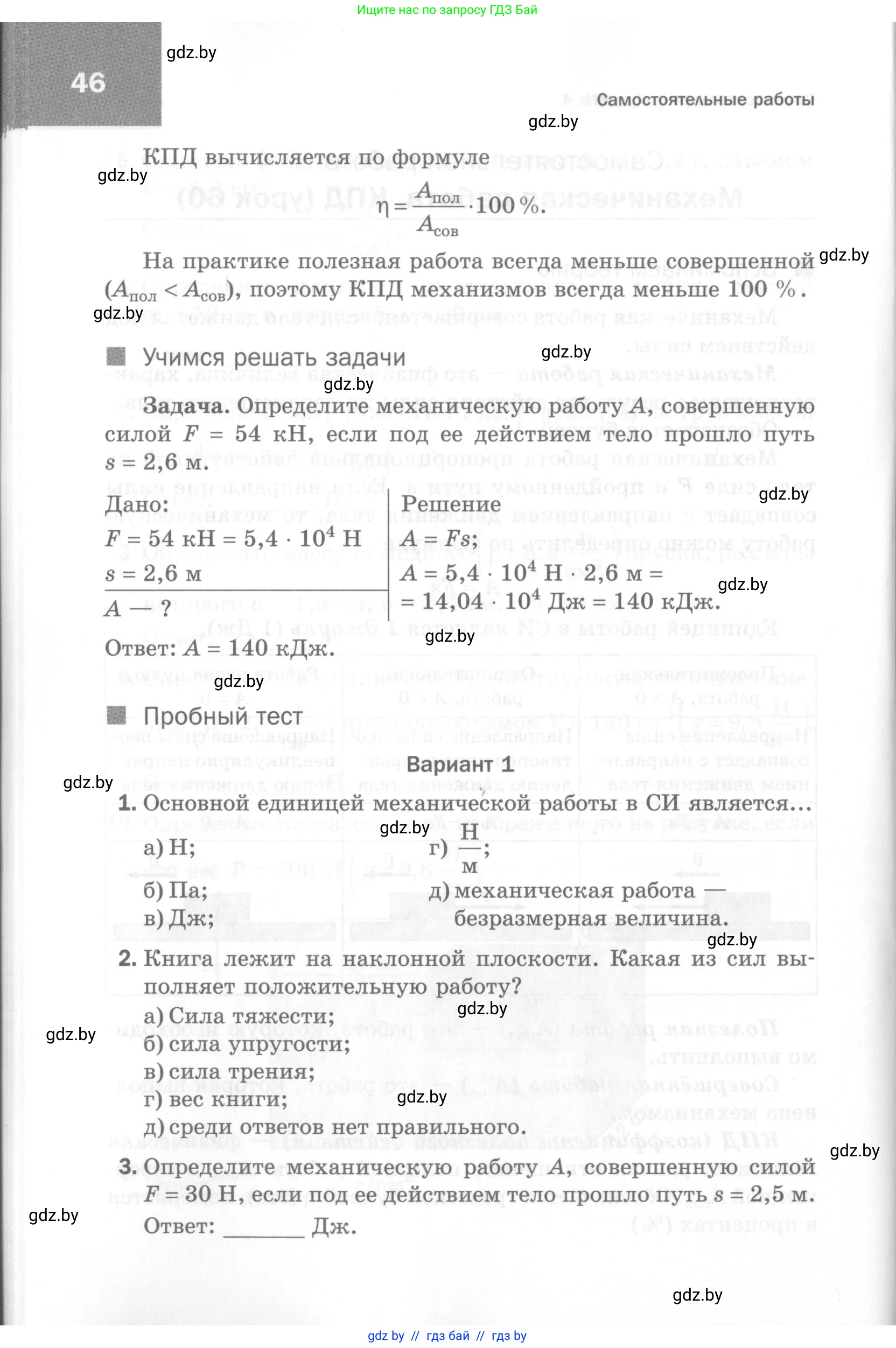 Физика, 7 класс Самостоятельные и контрольные работы, автор: Шабусов Анатолий Константинович, издательство Новое знание, Минск, 2021, салатового цвета, страница 46