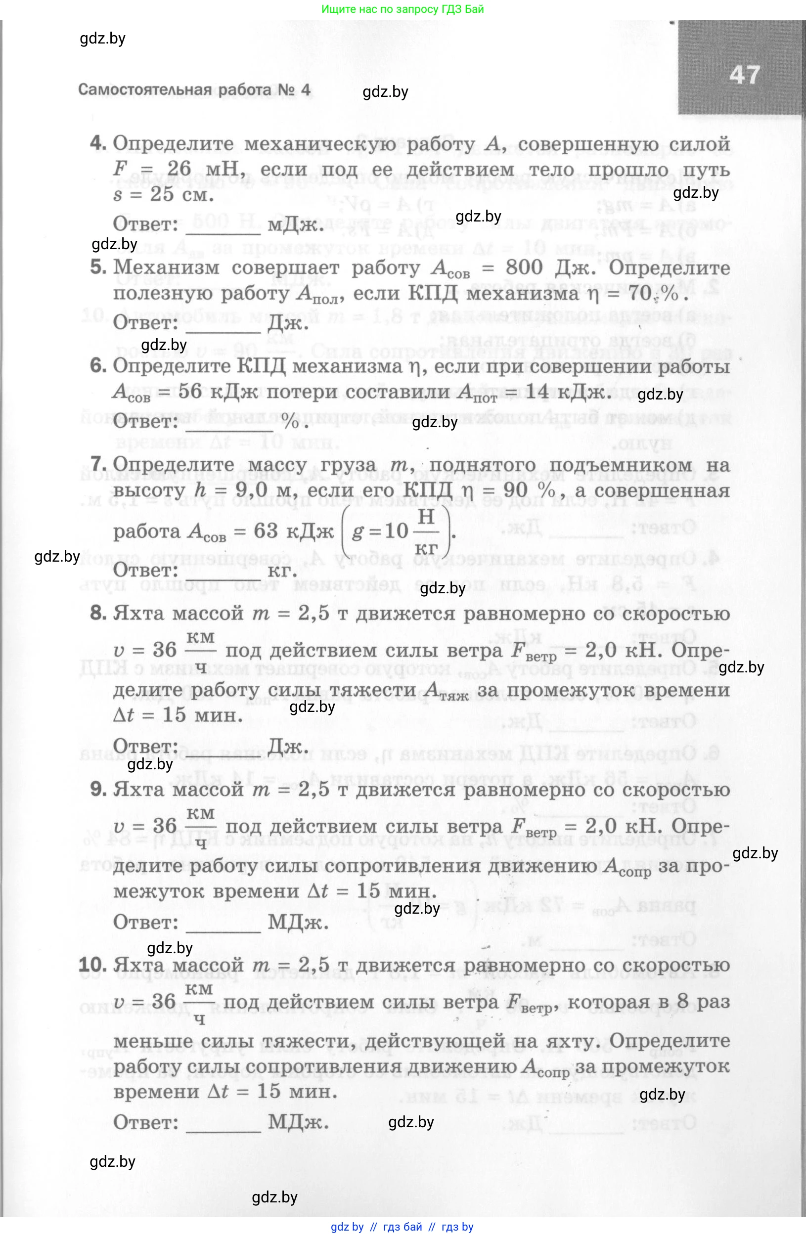 Физика, 7 класс Самостоятельные и контрольные работы, автор: Шабусов Анатолий Константинович, издательство Новое знание, Минск, 2021, салатового цвета, страница 47