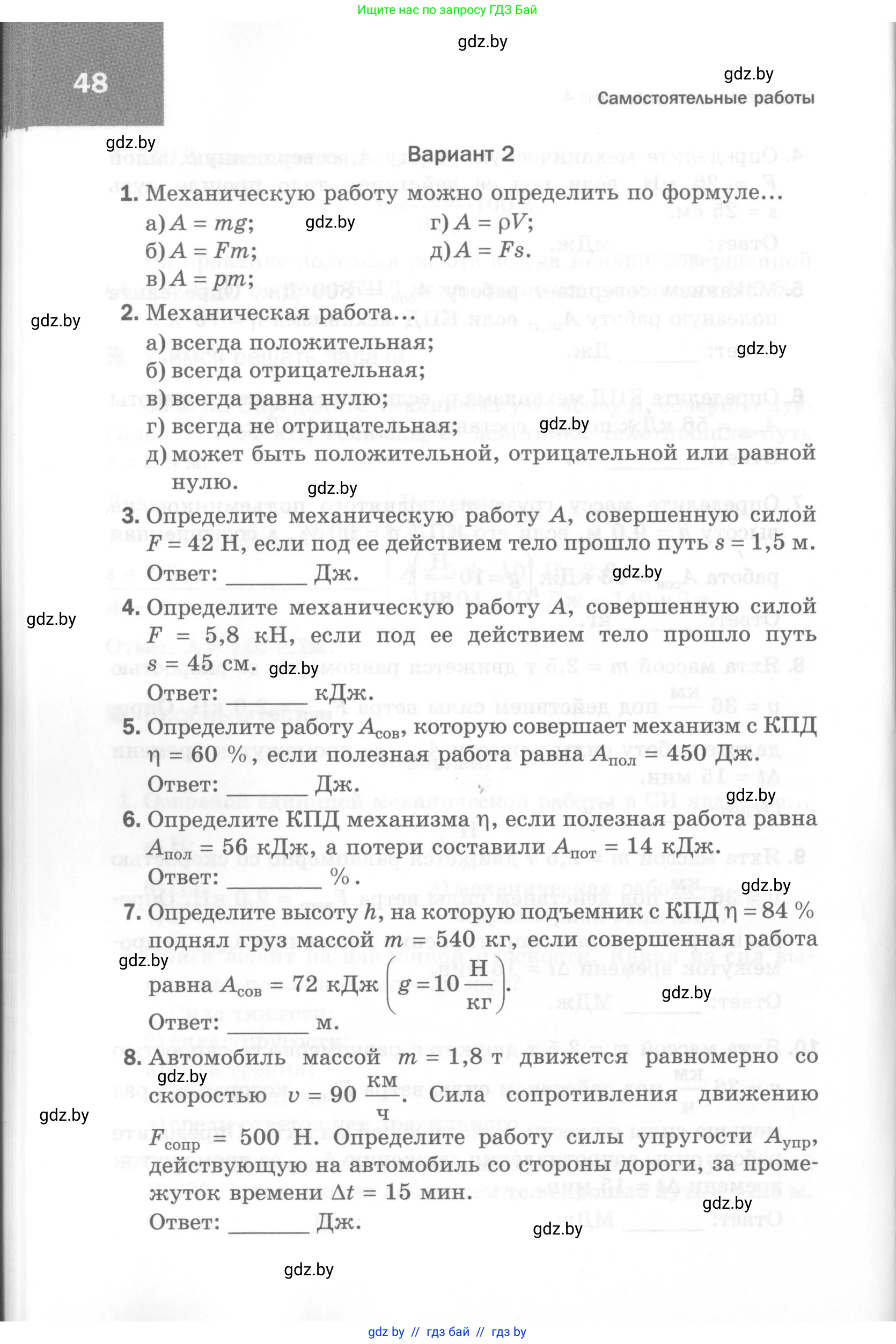 Физика, 7 класс Самостоятельные и контрольные работы, автор: Шабусов Анатолий Константинович, издательство Новое знание, Минск, 2021, салатового цвета, страница 48