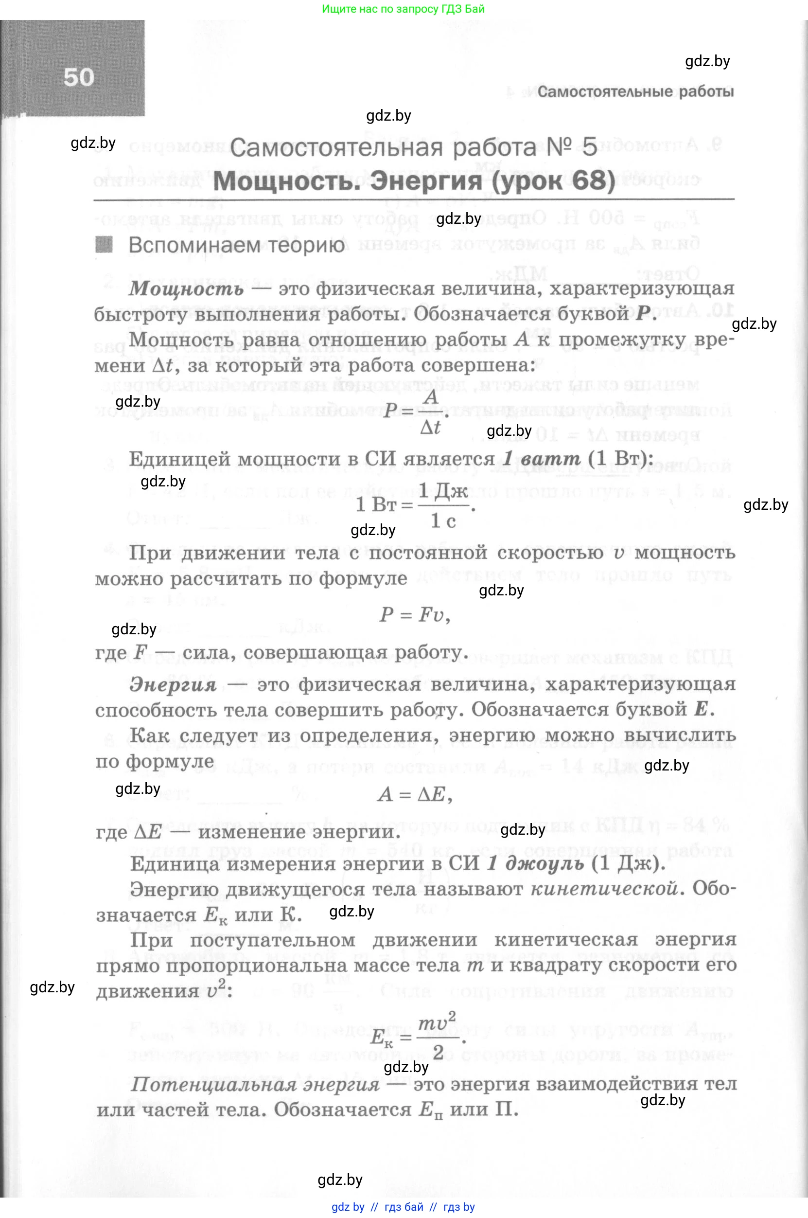 Физика, 7 класс Самостоятельные и контрольные работы, автор: Шабусов Анатолий Константинович, издательство Новое знание, Минск, 2021, салатового цвета, страница 50