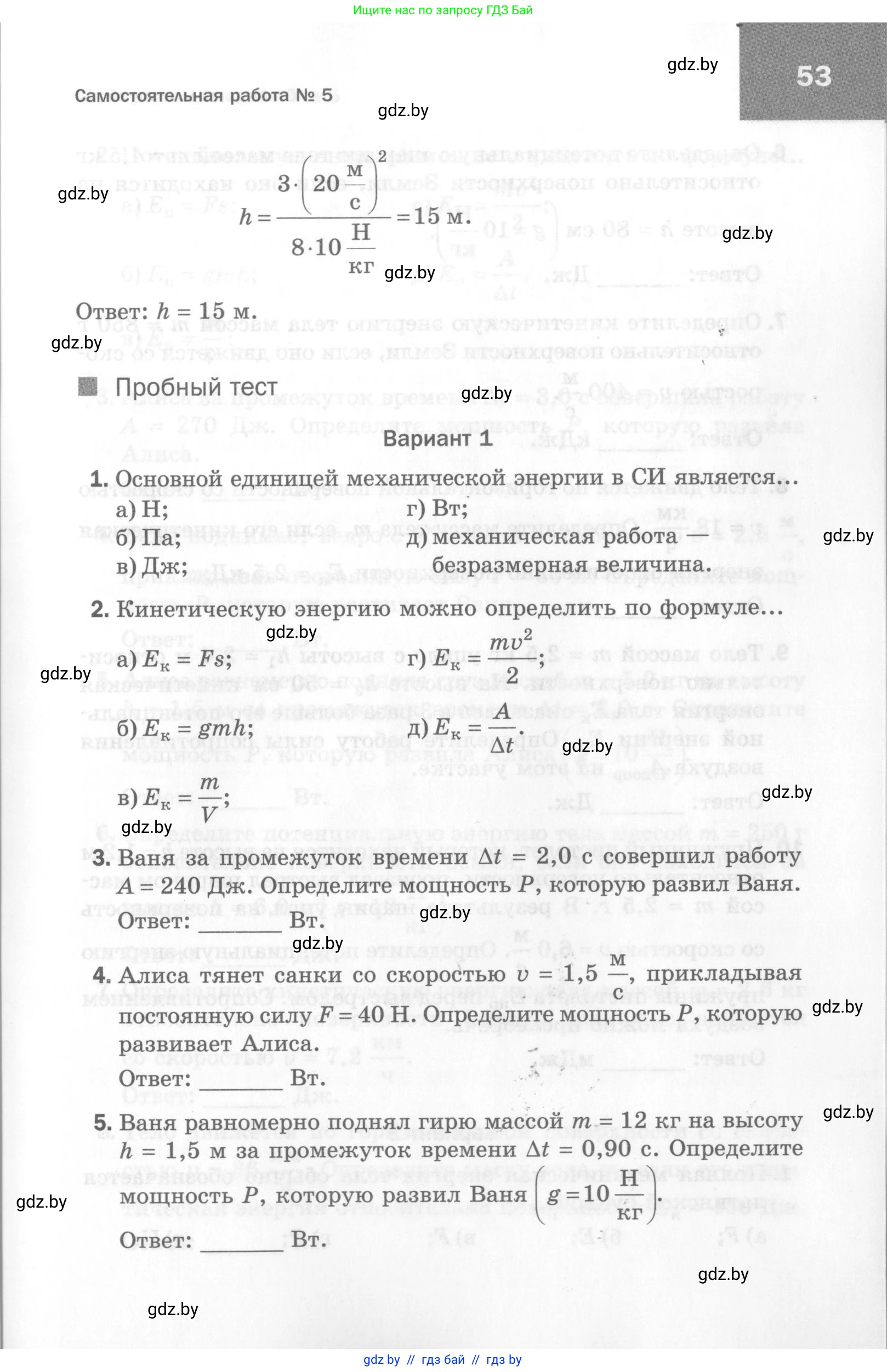 Физика, 7 класс Самостоятельные и контрольные работы, автор: Шабусов Анатолий Константинович, издательство Новое знание, Минск, 2021, салатового цвета, страница 53