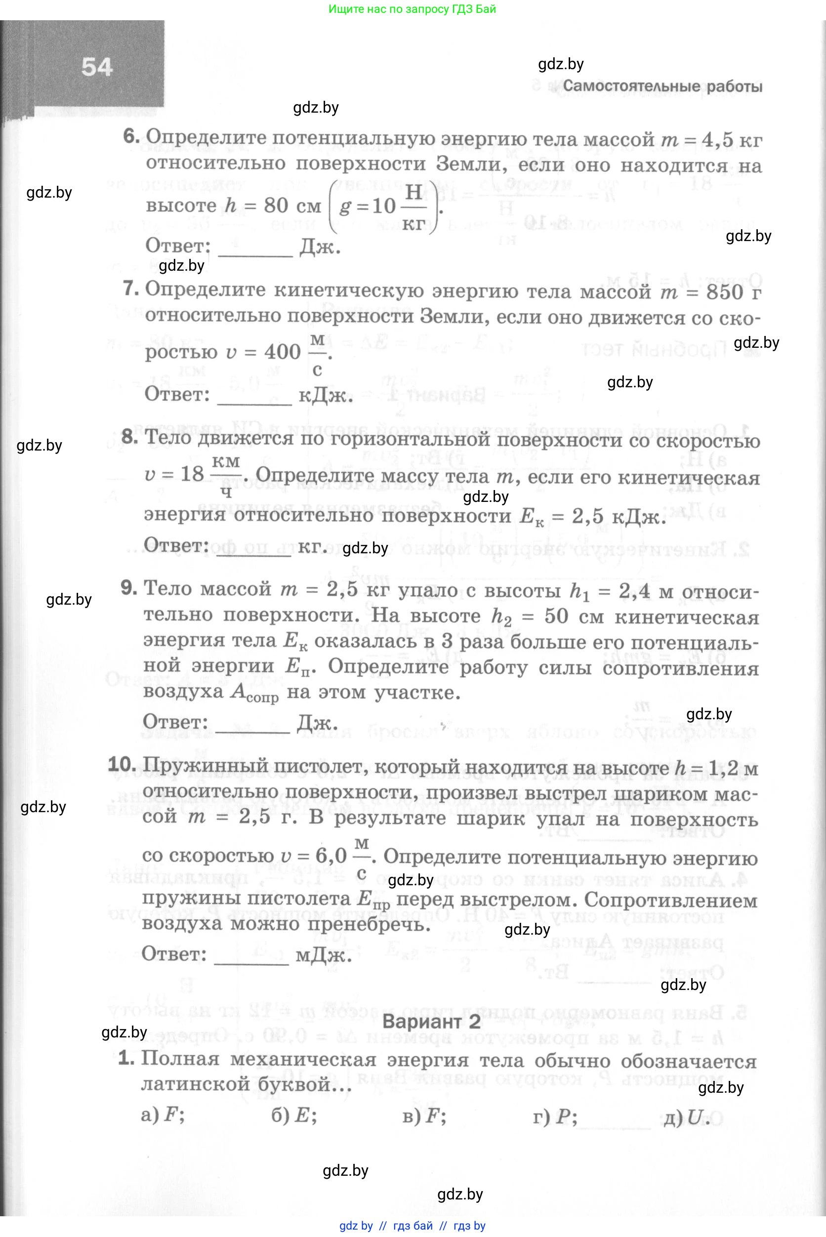 Физика, 7 класс Самостоятельные и контрольные работы, автор: Шабусов Анатолий Константинович, издательство Новое знание, Минск, 2021, салатового цвета, страница 54