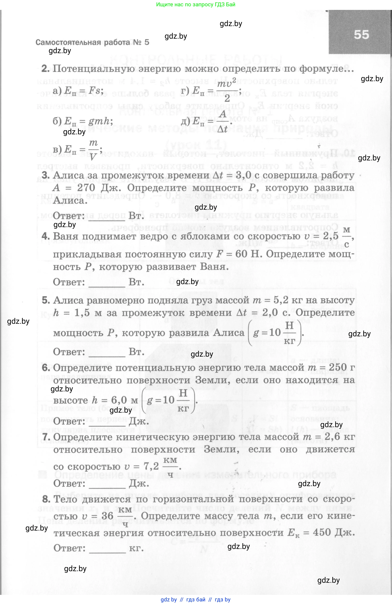 Физика, 7 класс Самостоятельные и контрольные работы, автор: Шабусов Анатолий Константинович, издательство Новое знание, Минск, 2021, салатового цвета, страница 55