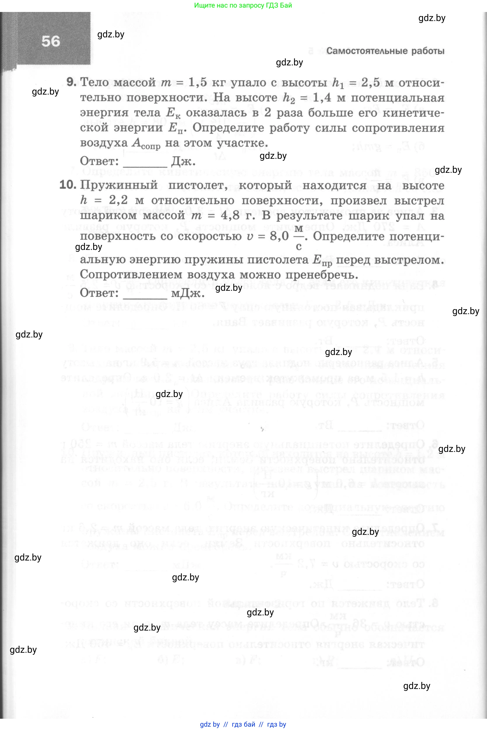 Физика, 7 класс Самостоятельные и контрольные работы, автор: Шабусов Анатолий Константинович, издательство Новое знание, Минск, 2021, салатового цвета, страница 56