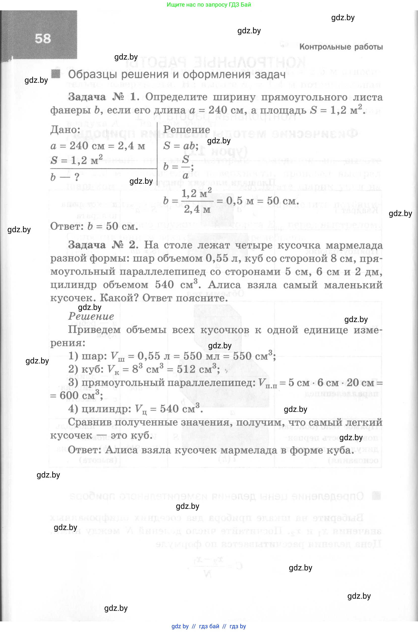 Физика, 7 класс Самостоятельные и контрольные работы, автор: Шабусов Анатолий Константинович, издательство Новое знание, Минск, 2021, салатового цвета, страница 58