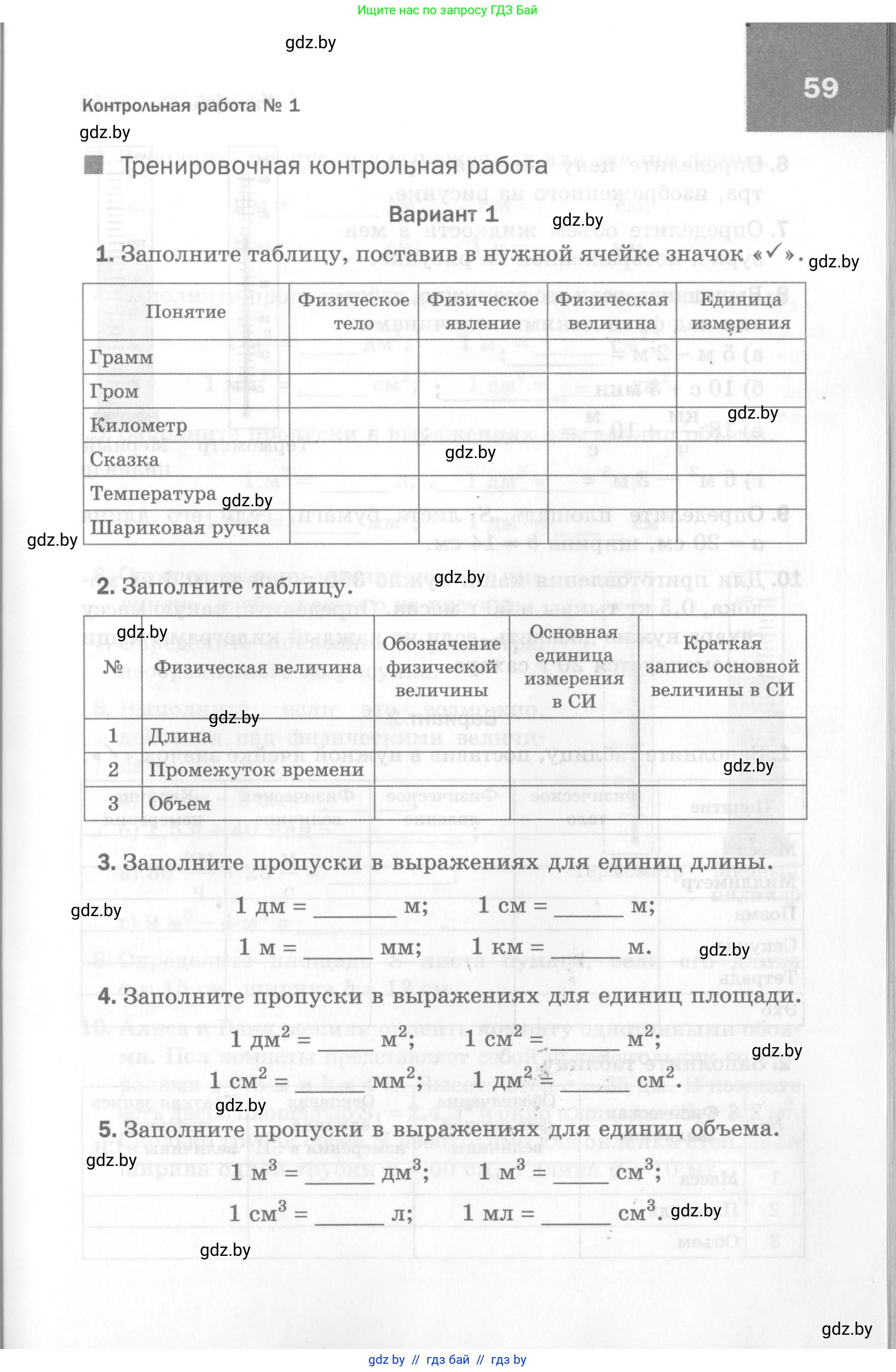 Физика, 7 класс Самостоятельные и контрольные работы, автор: Шабусов Анатолий Константинович, издательство Новое знание, Минск, 2021, салатового цвета, страница 59