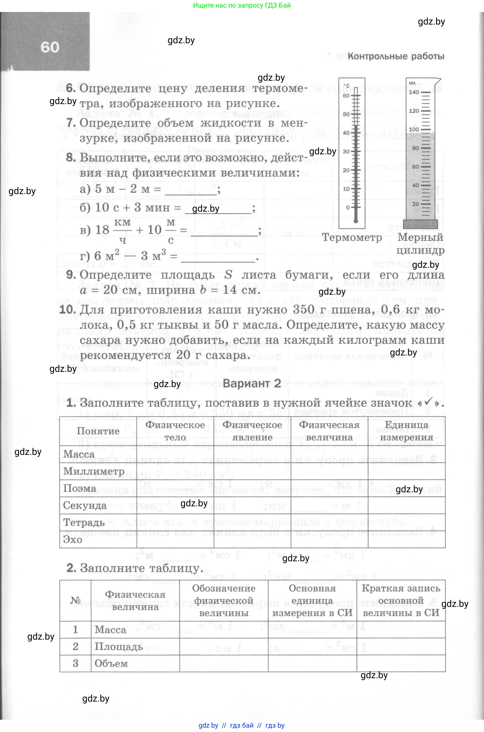 Физика, 7 класс Самостоятельные и контрольные работы, автор: Шабусов Анатолий Константинович, издательство Новое знание, Минск, 2021, салатового цвета, страница 60