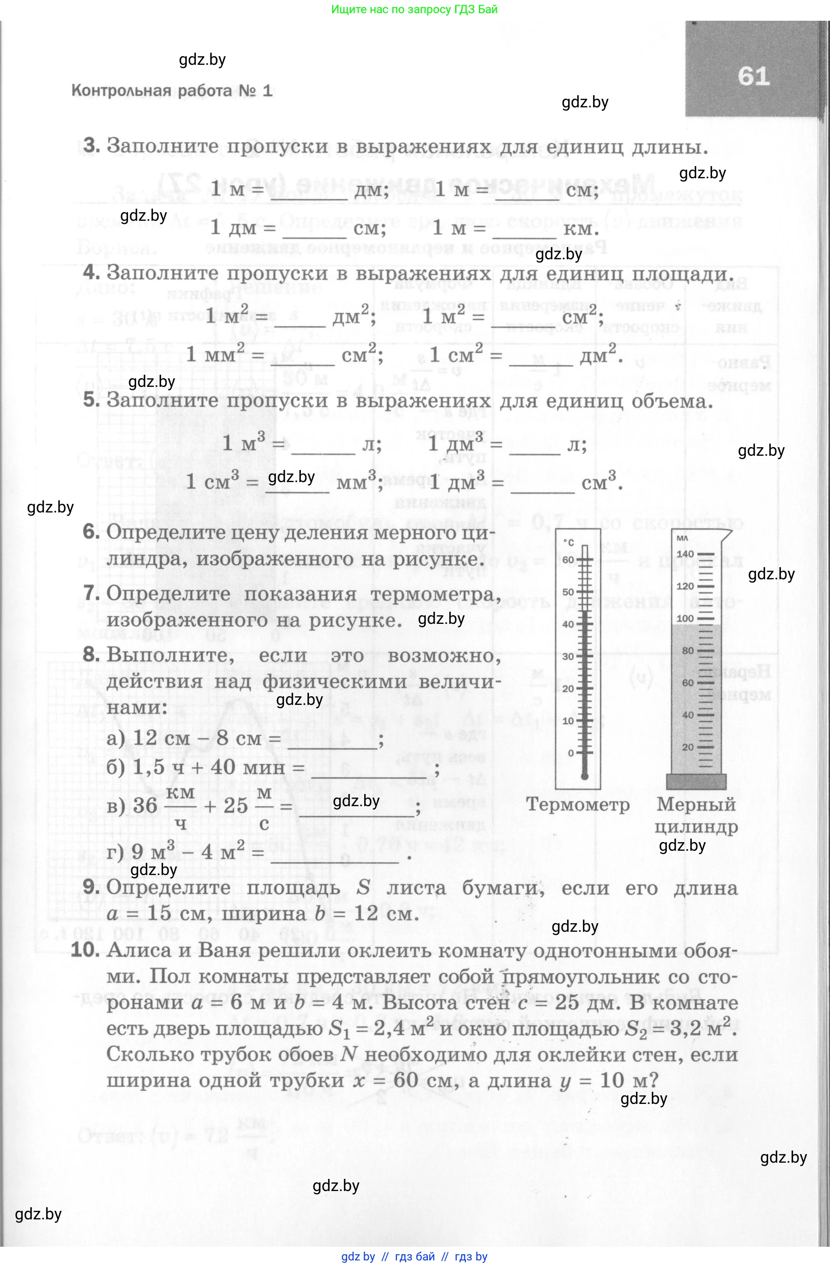 Физика, 7 класс Самостоятельные и контрольные работы, автор: Шабусов Анатолий Константинович, издательство Новое знание, Минск, 2021, салатового цвета, страница 61