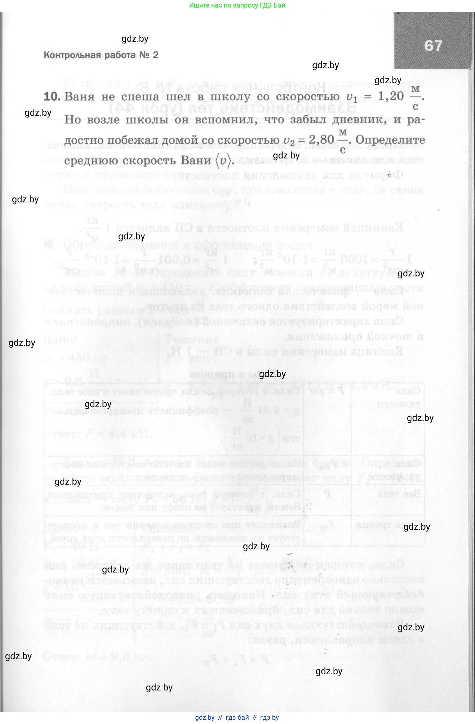 Физика, 7 класс Самостоятельные и контрольные работы, автор: Шабусов Анатолий Константинович, издательство Новое знание, Минск, 2021, салатового цвета, страница 67