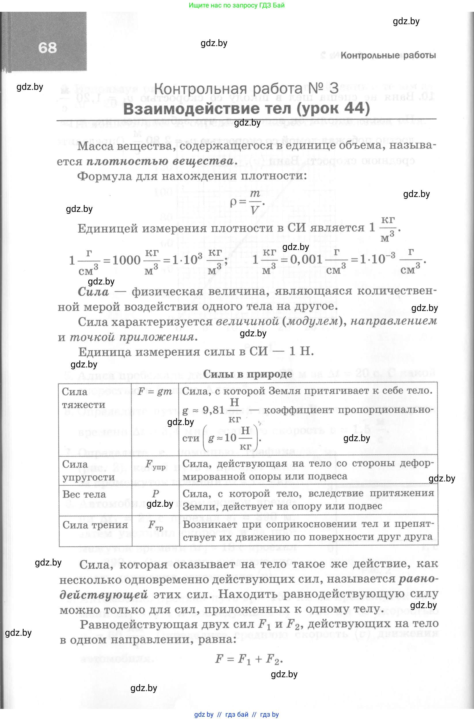 Физика, 7 класс Самостоятельные и контрольные работы, автор: Шабусов Анатолий Константинович, издательство Новое знание, Минск, 2021, салатового цвета, страница 68