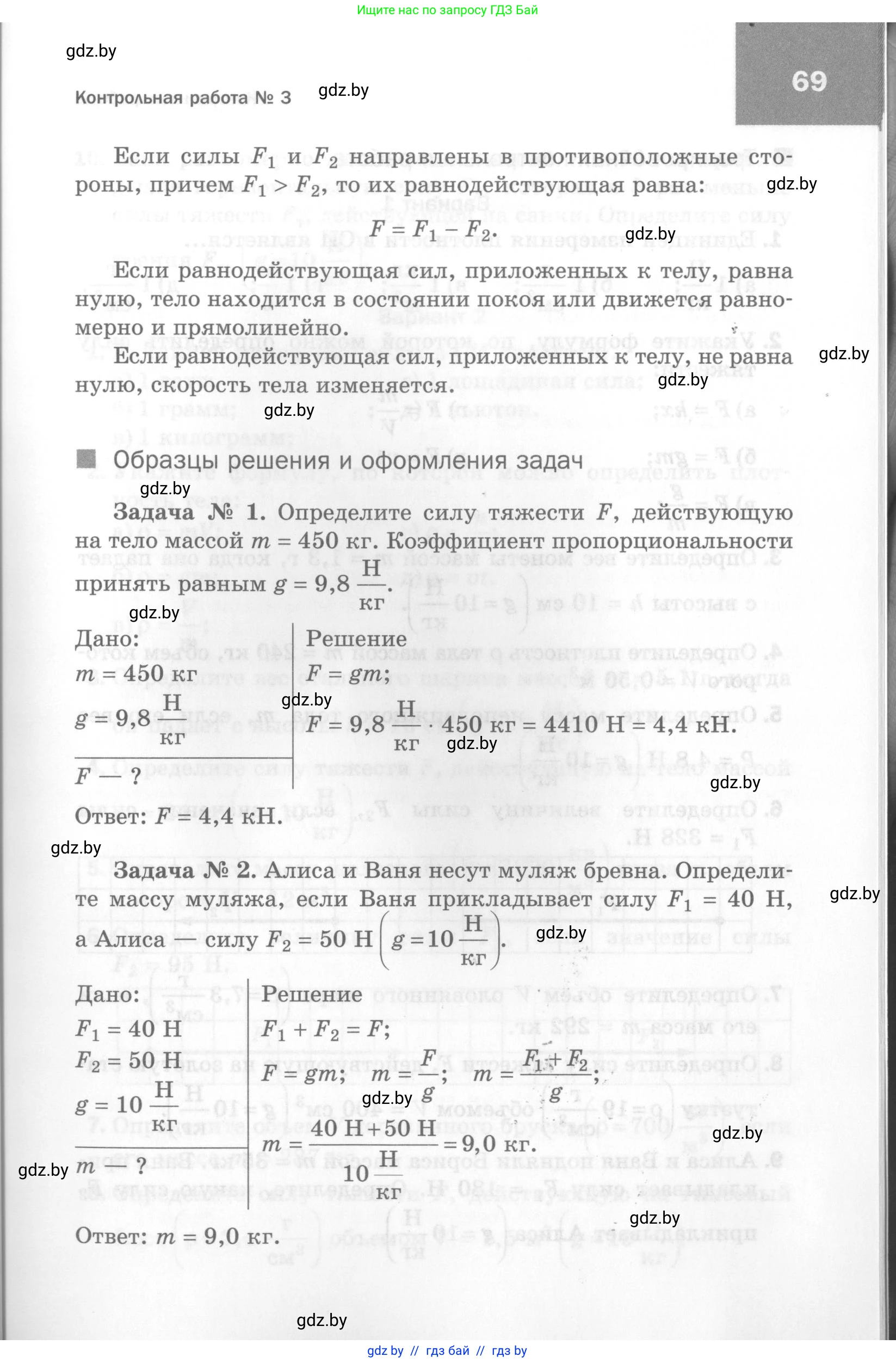 Физика, 7 класс Самостоятельные и контрольные работы, автор: Шабусов Анатолий Константинович, издательство Новое знание, Минск, 2021, салатового цвета, страница 69