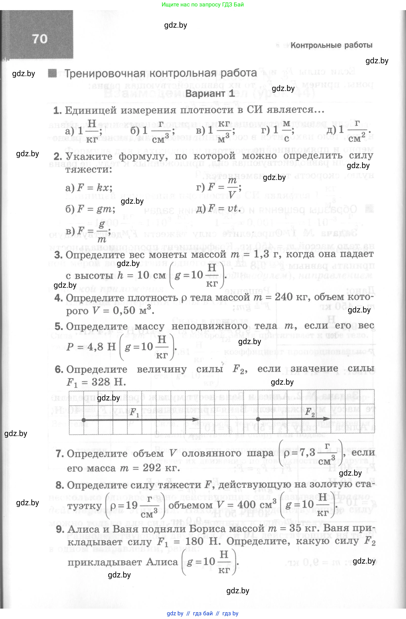 Физика, 7 класс Самостоятельные и контрольные работы, автор: Шабусов Анатолий Константинович, издательство Новое знание, Минск, 2021, салатового цвета, страница 70