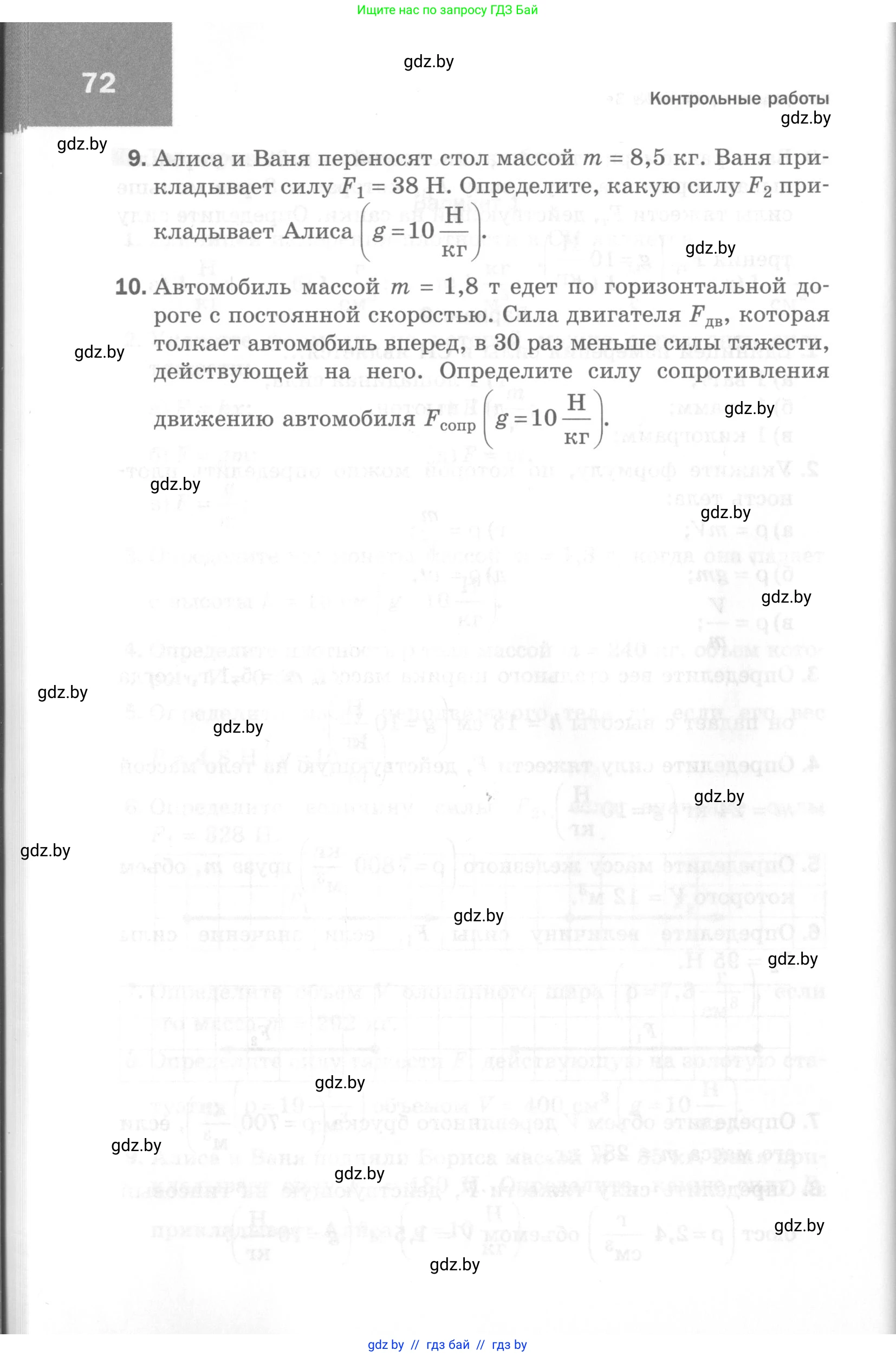 Физика, 7 класс Самостоятельные и контрольные работы, автор: Шабусов Анатолий Константинович, издательство Новое знание, Минск, 2021, салатового цвета, страница 72