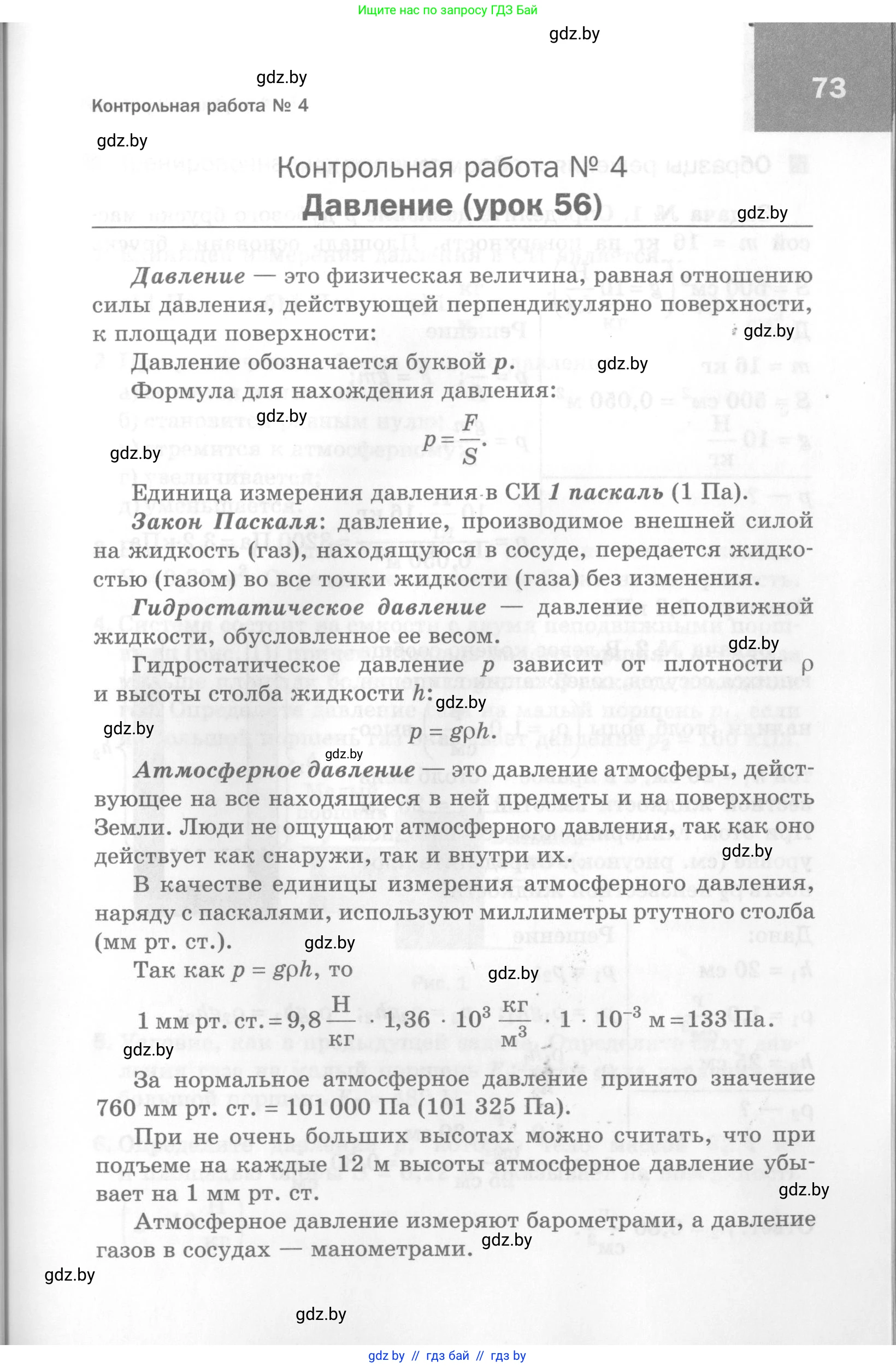 Физика, 7 класс Самостоятельные и контрольные работы, автор: Шабусов Анатолий Константинович, издательство Новое знание, Минск, 2021, салатового цвета, страница 73