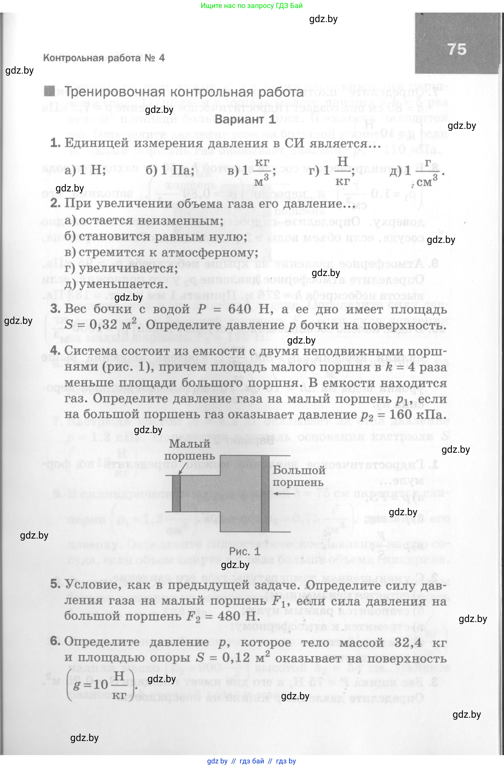 Физика, 7 класс Самостоятельные и контрольные работы, автор: Шабусов Анатолий Константинович, издательство Новое знание, Минск, 2021, салатового цвета, страница 75