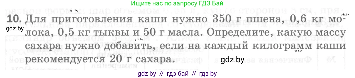 Физика, 7 класс Самостоятельные и контрольные работы, автор: Шабусов Анатолий Константинович, издательство Новое знание, Минск, 2021, салатового цвета, страница 60, номер 10, Условие