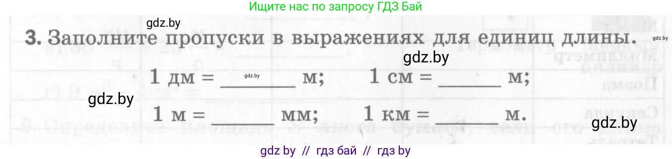 Физика, 7 класс Самостоятельные и контрольные работы, автор: Шабусов Анатолий Константинович, издательство Новое знание, Минск, 2021, салатового цвета, страница 59, номер 3, Условие
