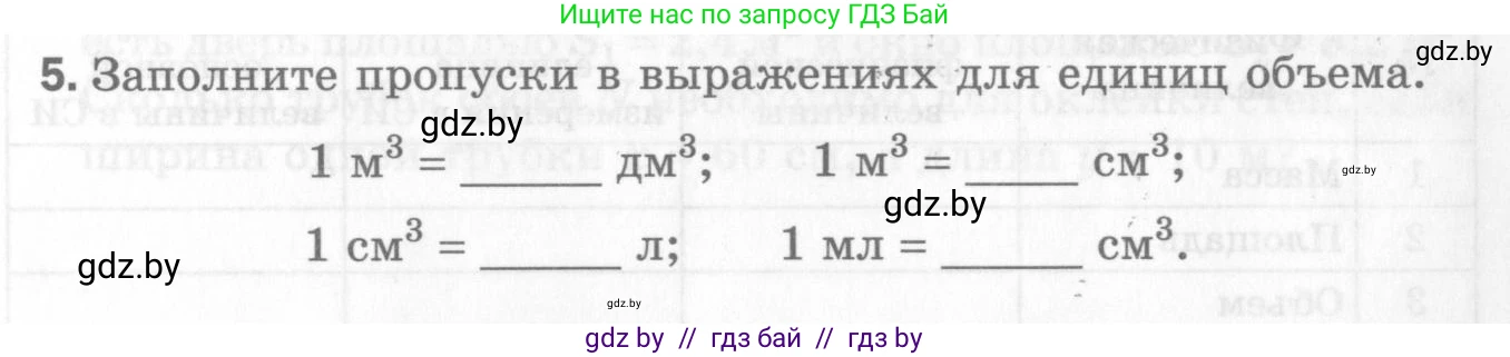Физика, 7 класс Самостоятельные и контрольные работы, автор: Шабусов Анатолий Константинович, издательство Новое знание, Минск, 2021, салатового цвета, страница 59, номер 5, Условие