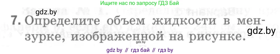 Физика, 7 класс Самостоятельные и контрольные работы, автор: Шабусов Анатолий Константинович, издательство Новое знание, Минск, 2021, салатового цвета, страница 60, номер 7, Условие