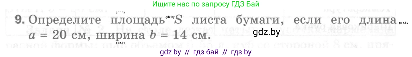 Физика, 7 класс Самостоятельные и контрольные работы, автор: Шабусов Анатолий Константинович, издательство Новое знание, Минск, 2021, салатового цвета, страница 60, номер 9, Условие