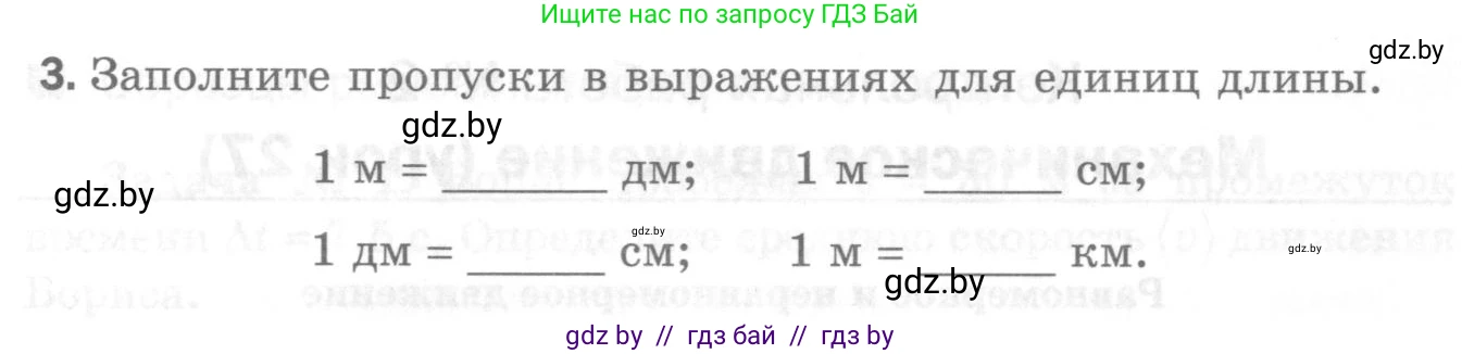 Физика, 7 класс Самостоятельные и контрольные работы, автор: Шабусов Анатолий Константинович, издательство Новое знание, Минск, 2021, салатового цвета, страница 61, номер 3, Условие