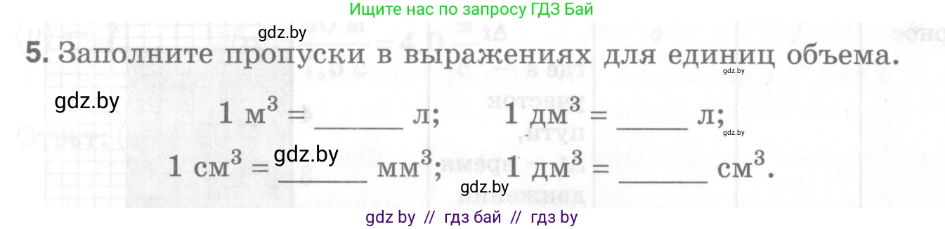 Физика, 7 класс Самостоятельные и контрольные работы, автор: Шабусов Анатолий Константинович, издательство Новое знание, Минск, 2021, салатового цвета, страница 61, номер 5, Условие