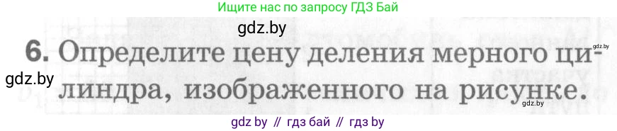 Физика, 7 класс Самостоятельные и контрольные работы, автор: Шабусов Анатолий Константинович, издательство Новое знание, Минск, 2021, салатового цвета, страница 61, номер 6, Условие