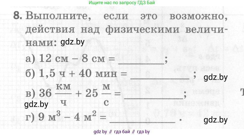 Физика, 7 класс Самостоятельные и контрольные работы, автор: Шабусов Анатолий Константинович, издательство Новое знание, Минск, 2021, салатового цвета, страница 61, номер 8, Условие