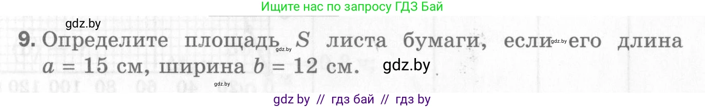Физика, 7 класс Самостоятельные и контрольные работы, автор: Шабусов Анатолий Константинович, издательство Новое знание, Минск, 2021, салатового цвета, страница 61, номер 9, Условие