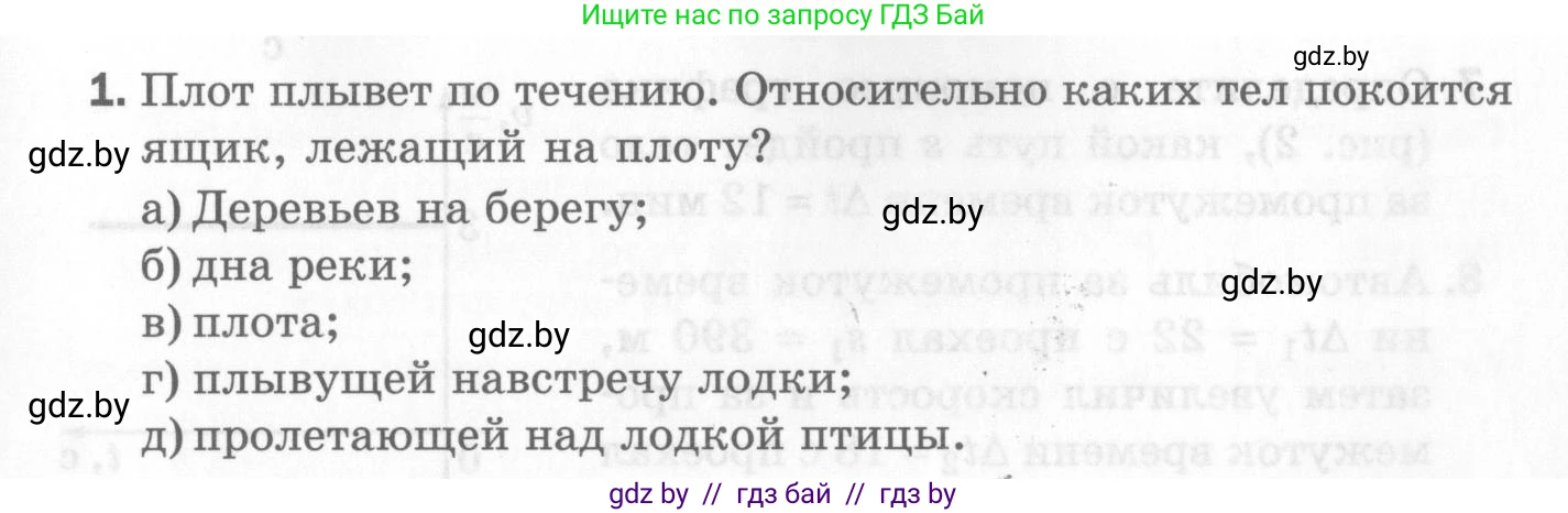 Физика, 7 класс Самостоятельные и контрольные работы, автор: Шабусов Анатолий Константинович, издательство Новое знание, Минск, 2021, салатового цвета, страница 65, номер 1, Условие