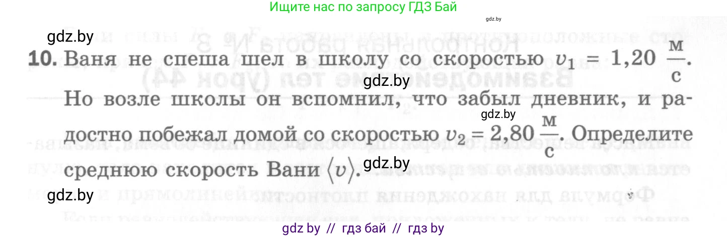 Физика, 7 класс Самостоятельные и контрольные работы, автор: Шабусов Анатолий Константинович, издательство Новое знание, Минск, 2021, салатового цвета, страница 67, номер 10, Условие
