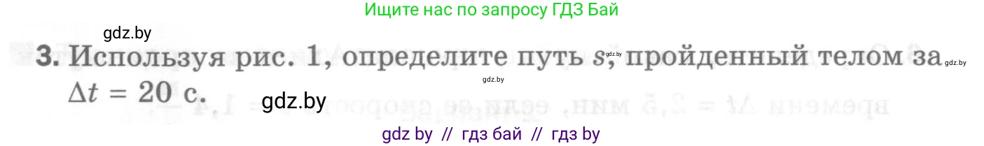Физика, 7 класс Самостоятельные и контрольные работы, автор: Шабусов Анатолий Константинович, издательство Новое знание, Минск, 2021, салатового цвета, страница 66, номер 3, Условие
