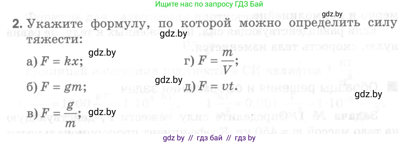 Физика, 7 класс Самостоятельные и контрольные работы, автор: Шабусов Анатолий Константинович, издательство Новое знание, Минск, 2021, салатового цвета, страница 70, номер 2, Условие