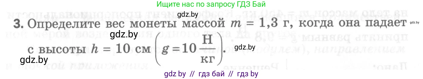 Физика, 7 класс Самостоятельные и контрольные работы, автор: Шабусов Анатолий Константинович, издательство Новое знание, Минск, 2021, салатового цвета, страница 70, номер 3, Условие