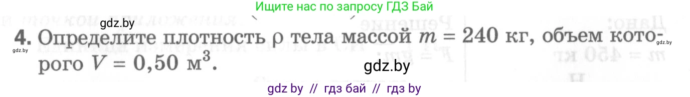 Физика, 7 класс Самостоятельные и контрольные работы, автор: Шабусов Анатолий Константинович, издательство Новое знание, Минск, 2021, салатового цвета, страница 70, номер 4, Условие