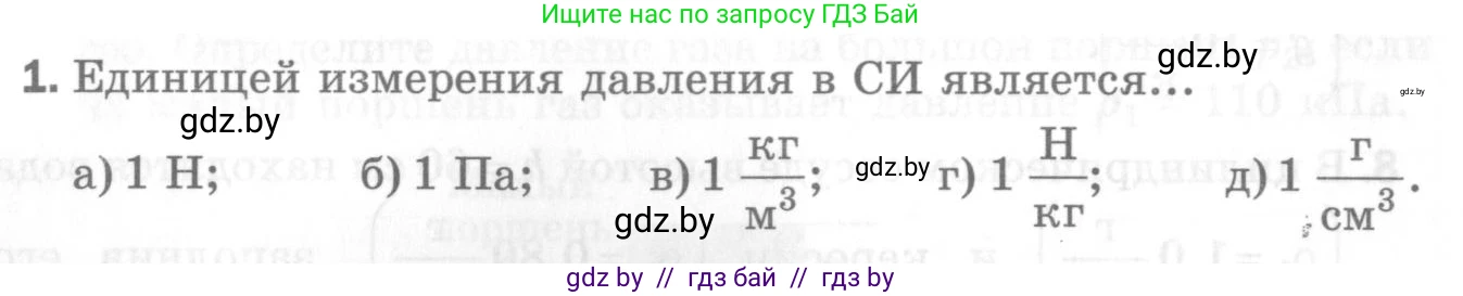 Физика, 7 класс Самостоятельные и контрольные работы, автор: Шабусов Анатолий Константинович, издательство Новое знание, Минск, 2021, салатового цвета, страница 75, номер 1, Условие