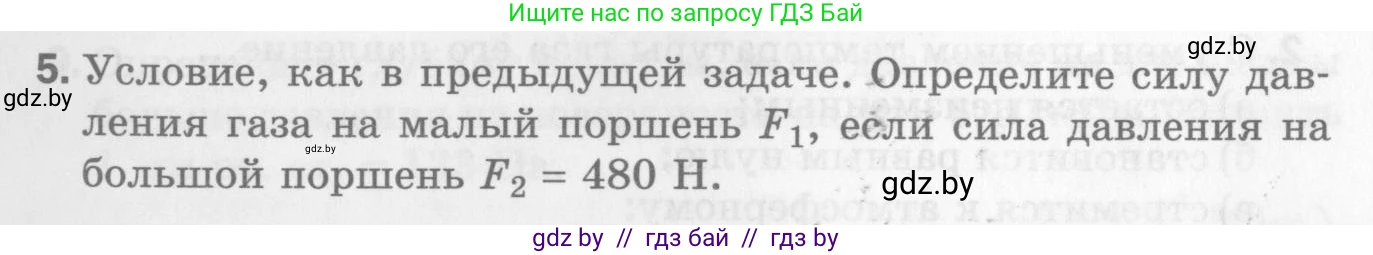 Физика, 7 класс Самостоятельные и контрольные работы, автор: Шабусов Анатолий Константинович, издательство Новое знание, Минск, 2021, салатового цвета, страница 75, номер 5, Условие