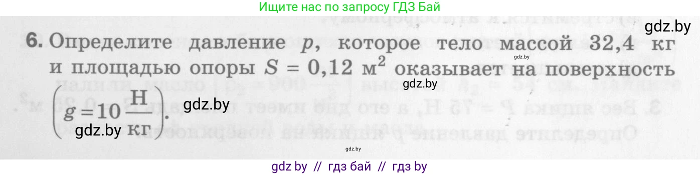 Физика, 7 класс Самостоятельные и контрольные работы, автор: Шабусов Анатолий Константинович, издательство Новое знание, Минск, 2021, салатового цвета, страница 75, номер 6, Условие