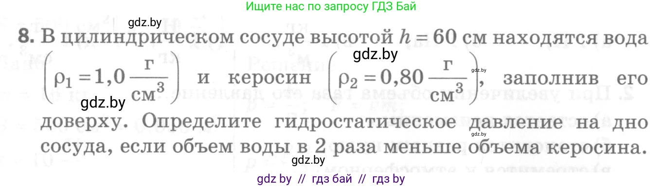 Физика, 7 класс Самостоятельные и контрольные работы, автор: Шабусов Анатолий Константинович, издательство Новое знание, Минск, 2021, салатового цвета, страница 76, номер 8, Условие