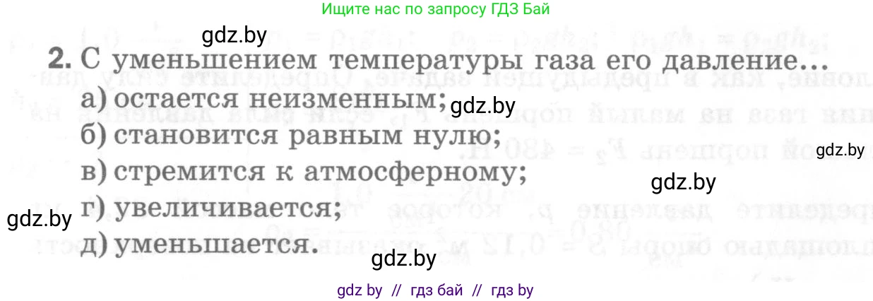 Физика, 7 класс Самостоятельные и контрольные работы, автор: Шабусов Анатолий Константинович, издательство Новое знание, Минск, 2021, салатового цвета, страница 76, номер 2, Условие