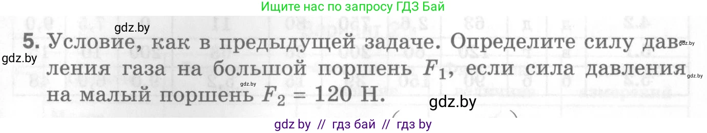Физика, 7 класс Самостоятельные и контрольные работы, автор: Шабусов Анатолий Константинович, издательство Новое знание, Минск, 2021, салатового цвета, страница 77, номер 5, Условие