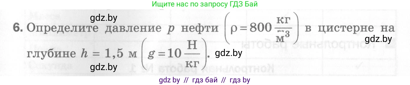 Физика, 7 класс Самостоятельные и контрольные работы, автор: Шабусов Анатолий Константинович, издательство Новое знание, Минск, 2021, салатового цвета, страница 77, номер 6, Условие