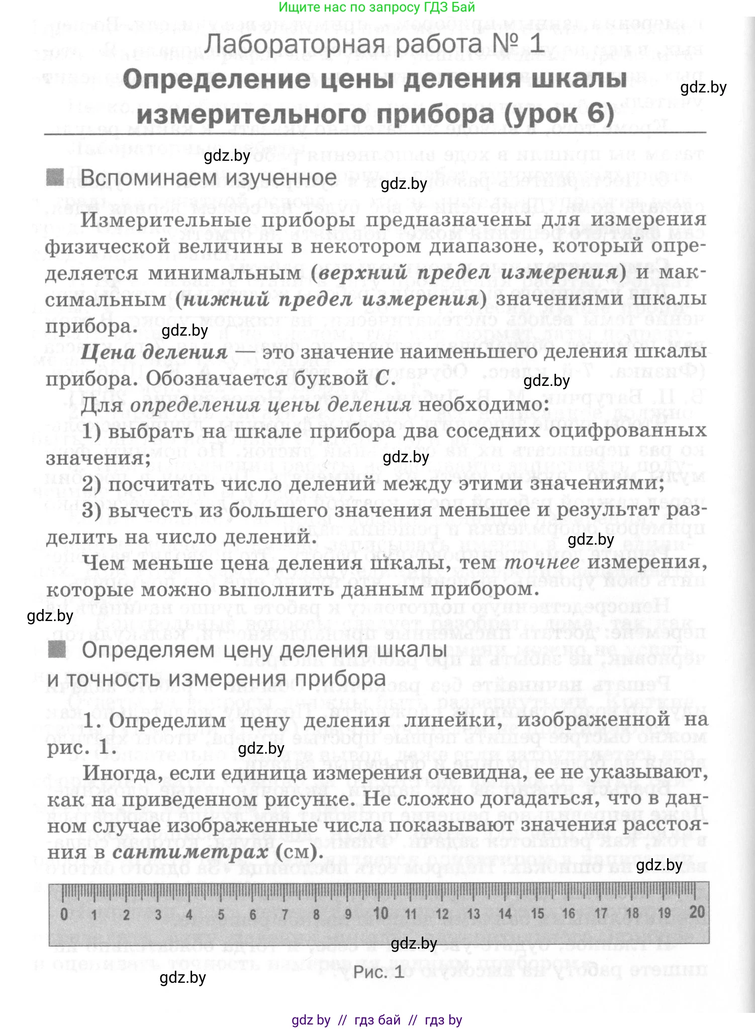Физика, 7 класс Самостоятельные и контрольные работы, автор: Шабусов Анатолий Константинович, издательство Новое знание, Минск, 2021, салатового цвета, страница 8, номер №1, Условие