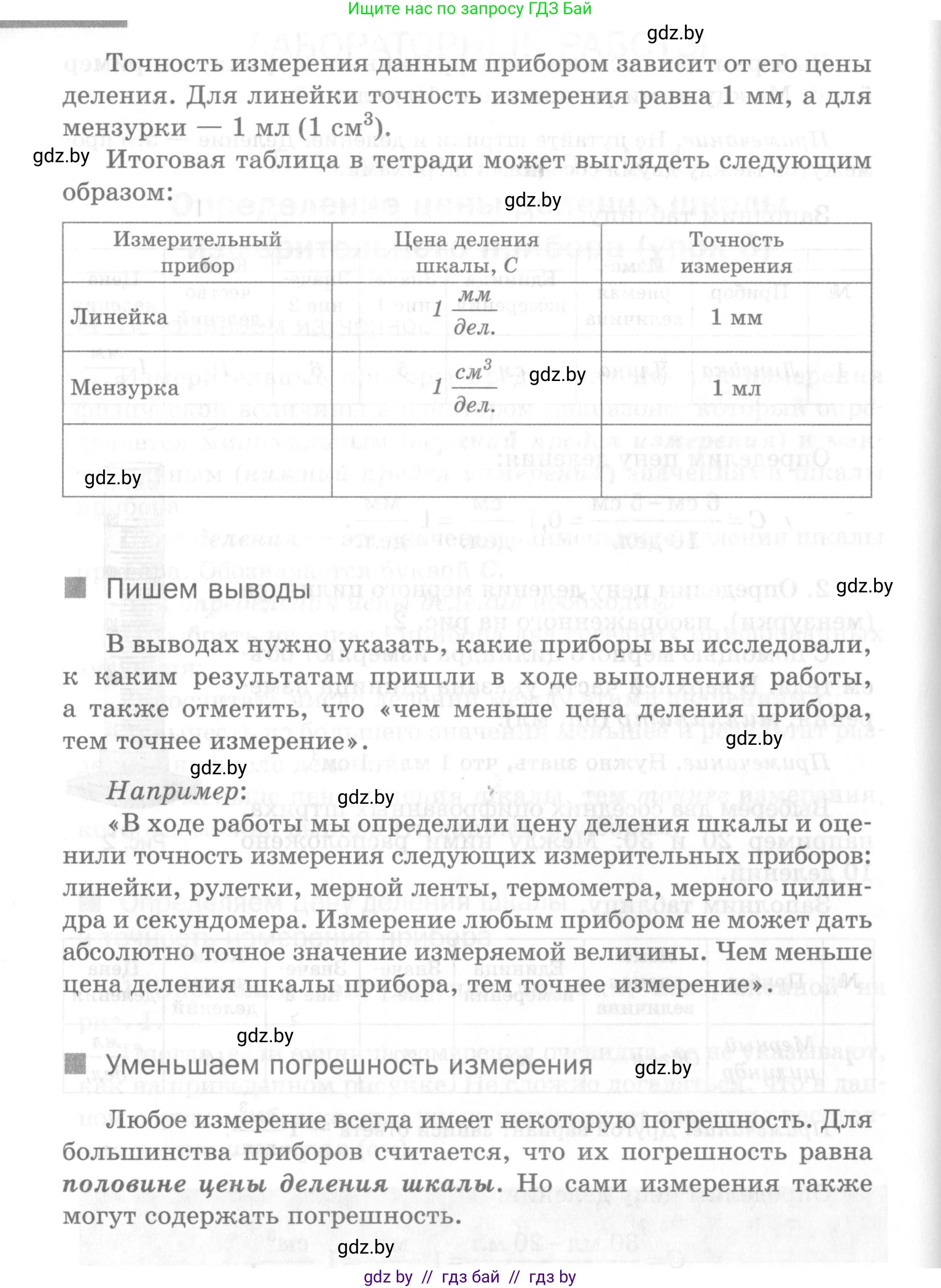 Физика, 7 класс Самостоятельные и контрольные работы, автор: Шабусов Анатолий Константинович, издательство Новое знание, Минск, 2021, салатового цвета, страница 8, номер №1, Условие (продолжение 3)