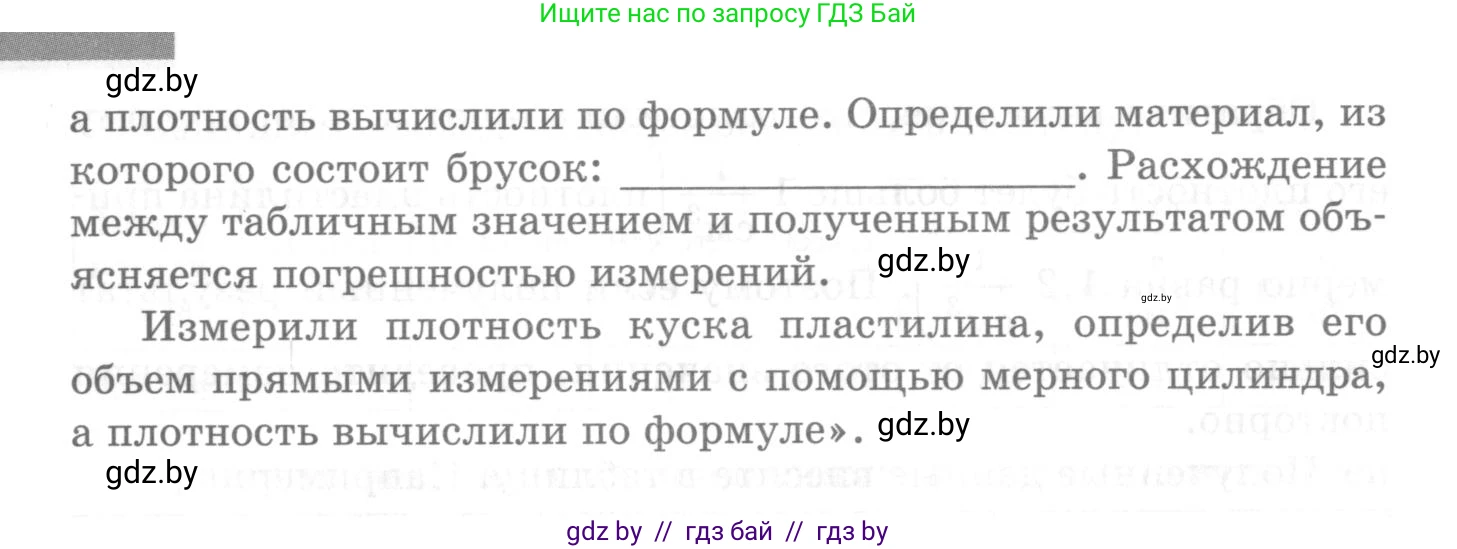 Физика, 7 класс Самостоятельные и контрольные работы, автор: Шабусов Анатолий Константинович, издательство Новое знание, Минск, 2021, салатового цвета, страница 21, номер №5, Условие (продолжение 6)