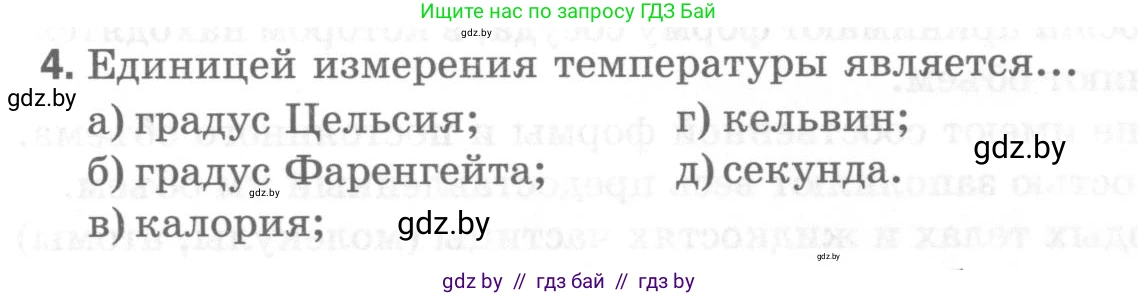Физика, 7 класс Самостоятельные и контрольные работы, автор: Шабусов Анатолий Константинович, издательство Новое знание, Минск, 2021, салатового цвета, страница 32, номер 4, Условие