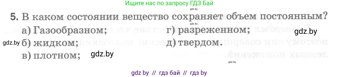 Физика, 7 класс Самостоятельные и контрольные работы, автор: Шабусов Анатолий Константинович, издательство Новое знание, Минск, 2021, салатового цвета, страница 32, номер 5, Условие