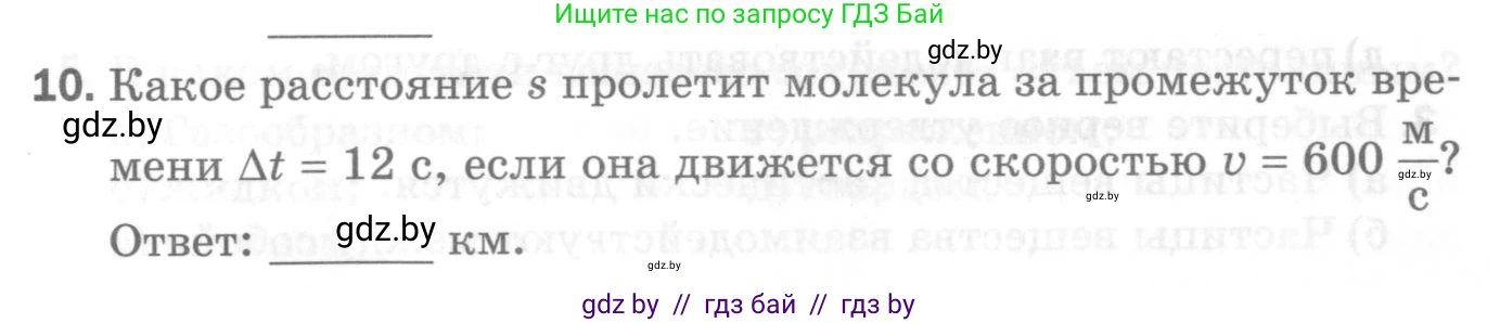 Физика, 7 класс Самостоятельные и контрольные работы, автор: Шабусов Анатолий Константинович, издательство Новое знание, Минск, 2021, салатового цвета, страница 34, номер 10, Условие