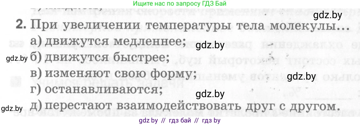 Физика, 7 класс Самостоятельные и контрольные работы, автор: Шабусов Анатолий Константинович, издательство Новое знание, Минск, 2021, салатового цвета, страница 33, номер 2, Условие